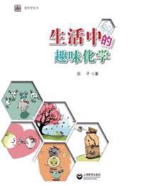生活中的趣味化学 - 世纪集团