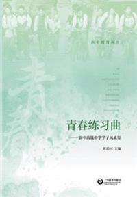 青春练习曲 - 世纪集团
