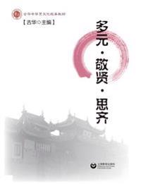 多元-敬贤-思齐 - 世纪集团