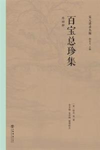 百宝总珍集 - 世纪集团
