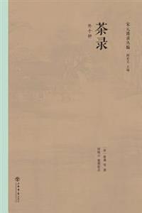 茶录 - 世纪集团