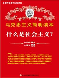 Introduction to Socialism