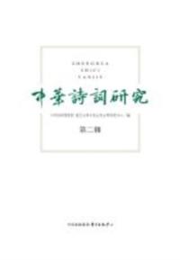 Study of Chinese Poetry