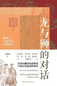 The Dialogue between the Dragon and the Lion