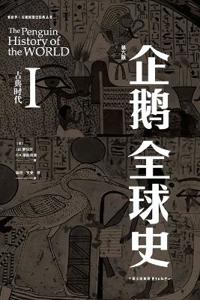 The Penguin History of the World