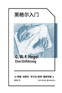 Getting Started with Hegel/黑格尔入门