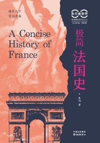 A Concise History of France/极简法国史
