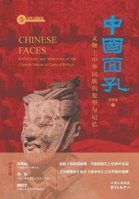 Chinese Faces
