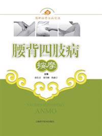 腰背四肢病按摩 - 世纪集团