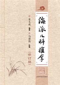 海派儿科推拿 - 世纪集团