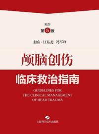 Clinical Guidelines for the Management of Traumatic Brain Injury/颅脑创伤临床救治指南