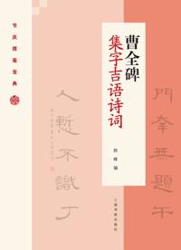 Poems with Wishes Written on Stele