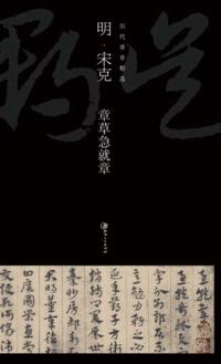 Zhang Cao of Song Ke in Ming Dynasty