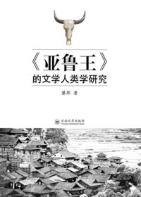 Study of Literary Anthropology in King Yalu