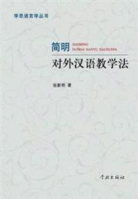 Jian Ming Dui Wai Han Yu Jiao Xue Fa - xuelin