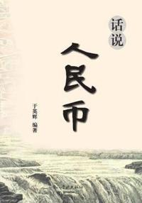 Hua Shuo Ren Min Bi - xuelin