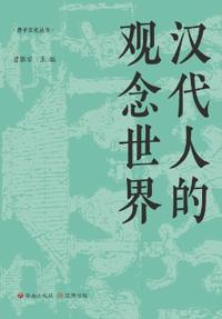 ]The Conceptual World of Han China/????????