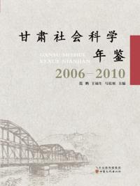 Year Book of Social Science in Gansu (2006-2010)
