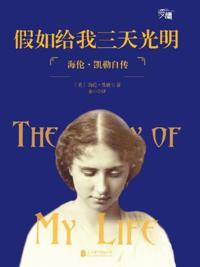 Three Days to See (slow reading series, a complete and faithful restoration of the blind and deaf girl Helen Keller in a unique way that affects the entire life of the world)