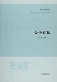 Yan Zi in the Spring and Autumn Period (Zi Hai Essences)