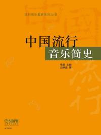 Brief History of Chinese Pop Music