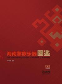 Hainan Li Nationality Musical Instruments Illustrated Book