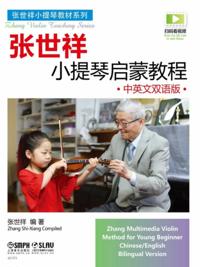 Zhang Shixiang Violin Enlightenment CourseA*Bilingual Version in Chinese and English