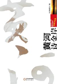 Poetry Anthology from Yellow River Golden Bank