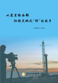 Scanning the Home of &quote;Lungs&quote; on the Earth from Western Sulige
