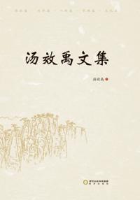 Tang Xiaoyu's Collection of Works
