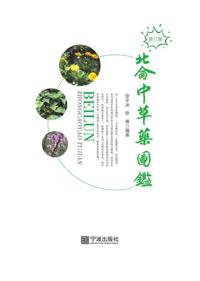 Illustrated Handbook of Chinese Medicinal Herbs in Beilun