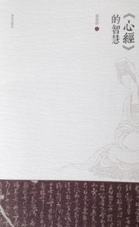 Wisdom of the Heart of Prajna Paramita Sutra