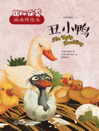 Ugly Duckling