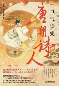 Read All Tang Dynasty Poets in One Sitting/?????????