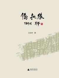 The Fate of Qiaopi/¿¿¿