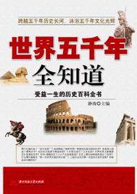 World with A History of 5000 Years