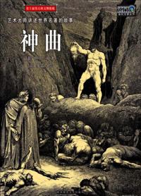 Divine ComedyStory Illustrated Book