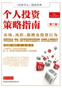 Personal Investment Strategy Guide (2nd Edition)