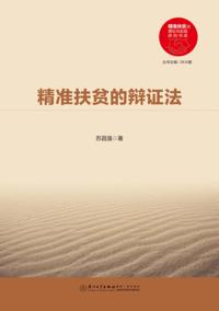 Dialectics of Precision Poverty Alleviation