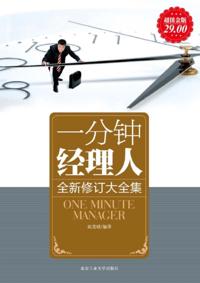 One Minute Manager