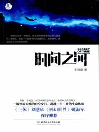 时间之河
