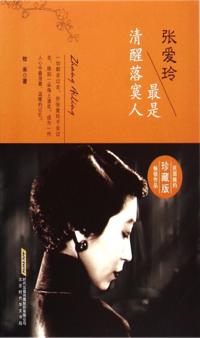 Zhang Ailing