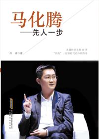 Ma Huateng