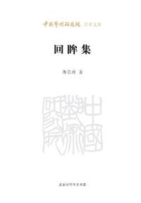 A Retrospective Collection/回眸集