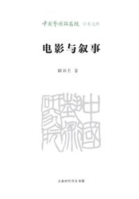 Film and Narrative/电影与叙事
