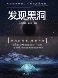 Discover Black Hole