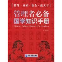 Pamphlet of Necessary Sinology Knowledge for Managers