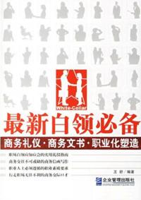 Necessary for the Latest White-collar Workers