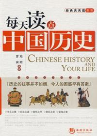 Read Some Chinese History Every Day