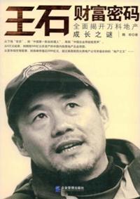 Wangshi Wealth Code